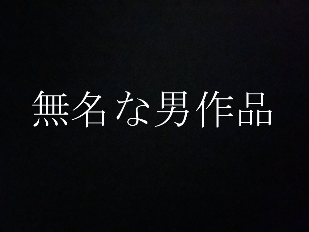 FC2 PPV 2314391 ★処女卒させた『しおり』の第２作★大人びてく１０代の青春★初めての生。そして、、、凍結覚悟の数日掲載★初回特典付