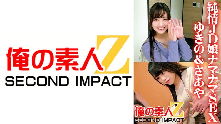[765ORECS-040] 純情女子大生ナマナマSEX ゆきの&さあや