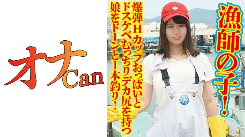 [730DMTP-030] 漁師の子