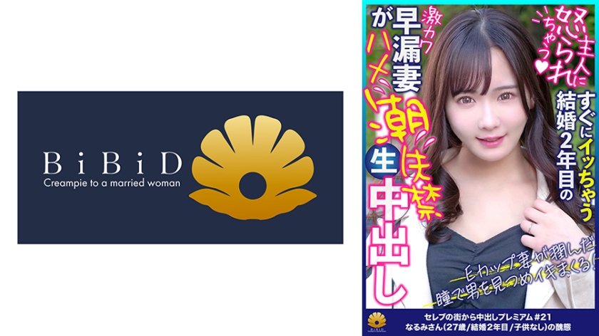 [522DHT-0807] 激カワ人妻に見つめられながらセックス！ファーストクラス奥様 なるみさん27歳