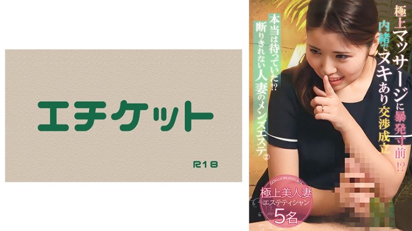 [274DHT-0819] 本当は待っていた！？断りきれない人妻のメンズエステ ②