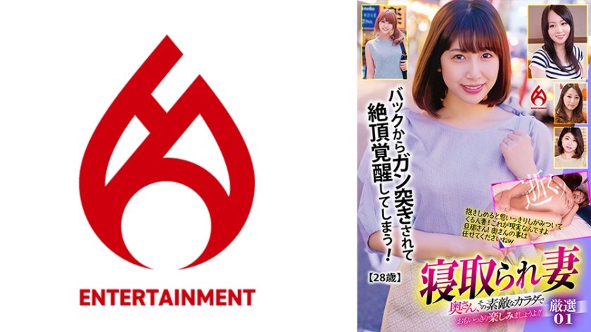 [016DHT-0828] 寝取られ妻 奥さん、その素敵なカラダでおもいっきり楽しみましょうよ！！厳選 01