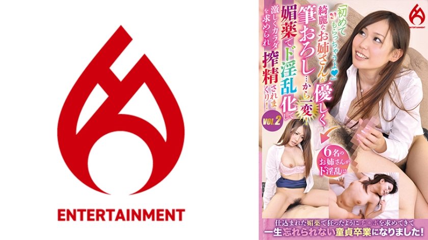 [016DHT-0825] 「初めてもらっちゃうよ」綺麗なお姉さんが優しく筆おろし…から一変！媚●でド淫乱化して激しくカラダを求められ搾精されまくり！ vol.2