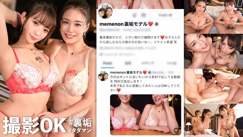 [MAAN-900] 【超新星！初回からW神乳回SP！】新企画スタートッから奇跡の遭遇！嵐を呼ぶ2人のエロ美女たちが登場！！今回の裏垢美女は【ダブルG乳レべチ美女！スタイル最強SSSクラス！】テラスで昼飲みエロ自慢→興味津々ヤリ基地へGO！キスだけで濡れ濡れ超敏感体質！自慢の指テクで桃色マ●コから噴くわ、噴くわ大爆潮！この企画でしか見られないッ超豪華！生パコ祭り！膣奥オネダリ種付け精子6連発SP！！【撮影OK #裏垢タダマン FILE01: のん&メアリー】