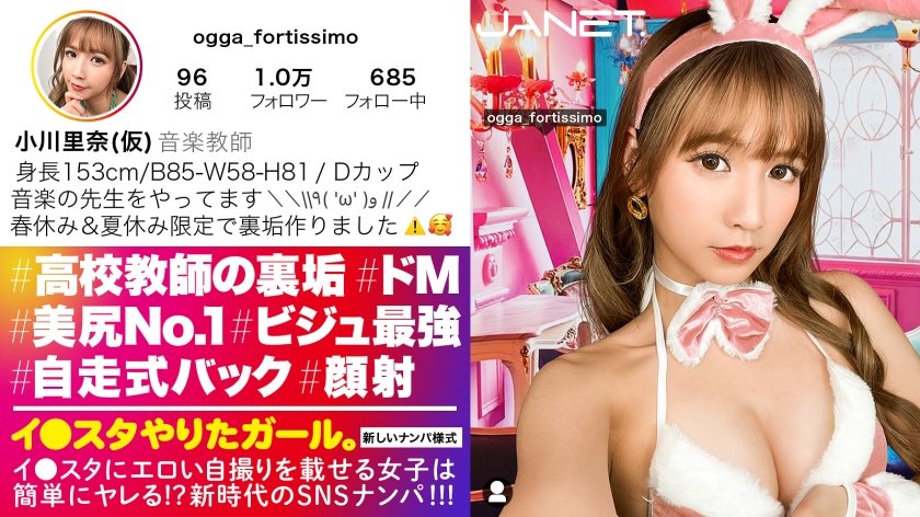 [390JNT-060] 【女教師のどエロい裏垢】春休み限定でギャル化する音楽教師をSNSナンパ！！絶対に全・男子生徒がオナペットにしてる、ビジュ最強&超イイ尻の先生！！学校にバレたら退学必至の、コンプラシカト濃厚SEX！！スパンキングで感じるドM女がハメ潮まき散らして絶頂を繰り返す！！【イ●スタやりたガール。】