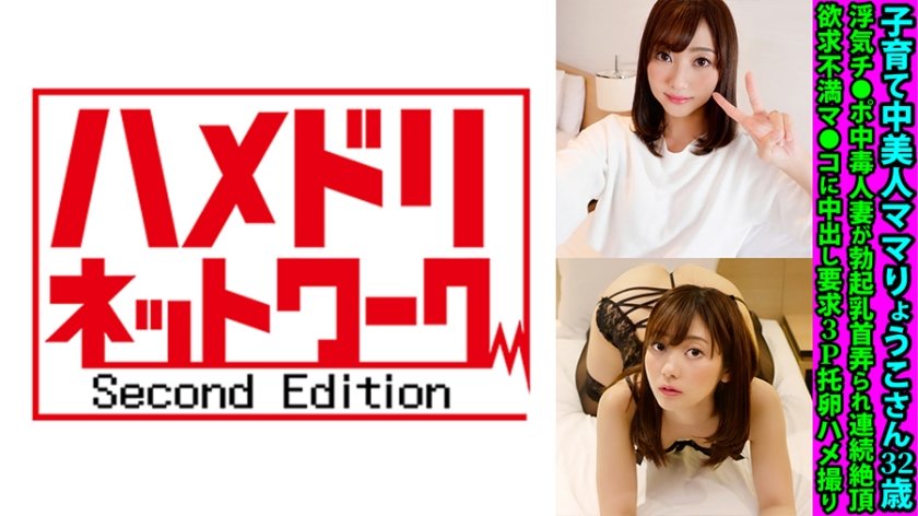 [328FANH-171] 子育て中美人ママりょうこさん32歳 浮気チ●ポ中毒人妻が勃起乳首弄られ連続絶頂 欲求不満マ●コに中出し要求3P托卵ハメ撮り