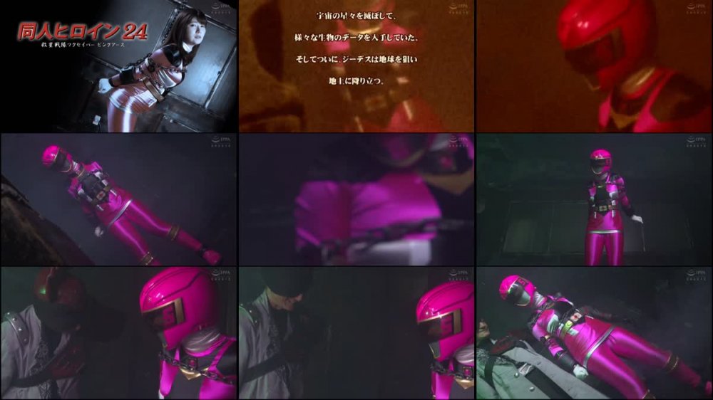 DHRY-25 同人ヒロイン24 救星戦隊ワクセイバー ピンクアース 有加里ののか