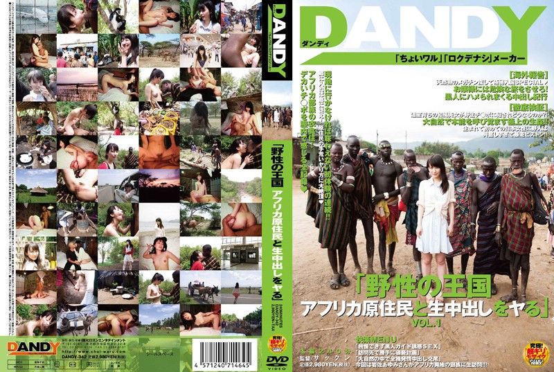 Uncensored Leaked【モザイク破壊版】 DANDY-342 「野性の王国 アフリカ原住民と生中出しをヤる」 VOL.1