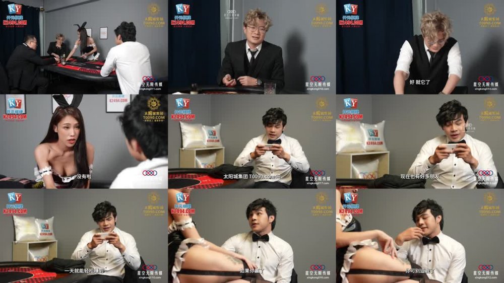 XKGA-022 黑絲長腿兔女郎牌桌誘我深入