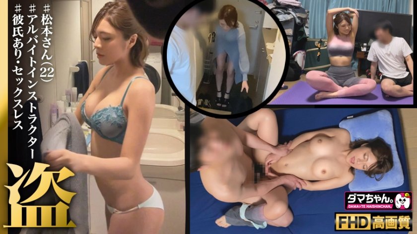 [483DAM-027] 【赤坂】松本さん【インストラクター】