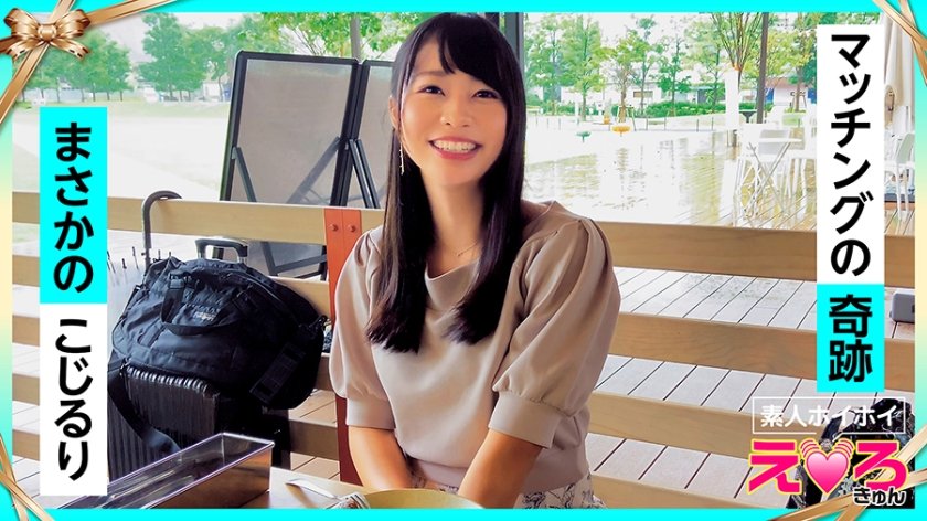 [420ERK-034] あやめちゃん(23) 素人ホイホイ・えろきゅん・素人・美少女・清楚・美乳・黒髪・色白・コスプレ・顔射・ハメ撮り