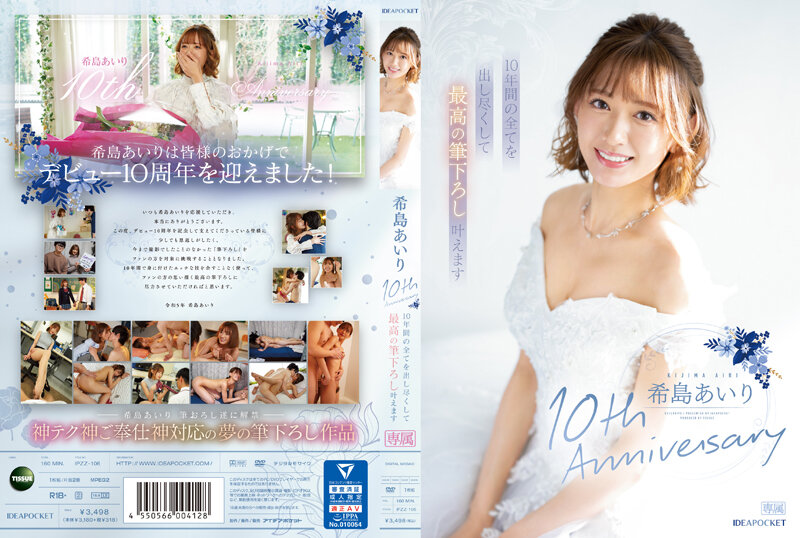 6000Kbps FHD [IPZZ-106] 希島あいり10th Anniversary 10年間の全てを出し尽くして最高の筆下ろし叶えます