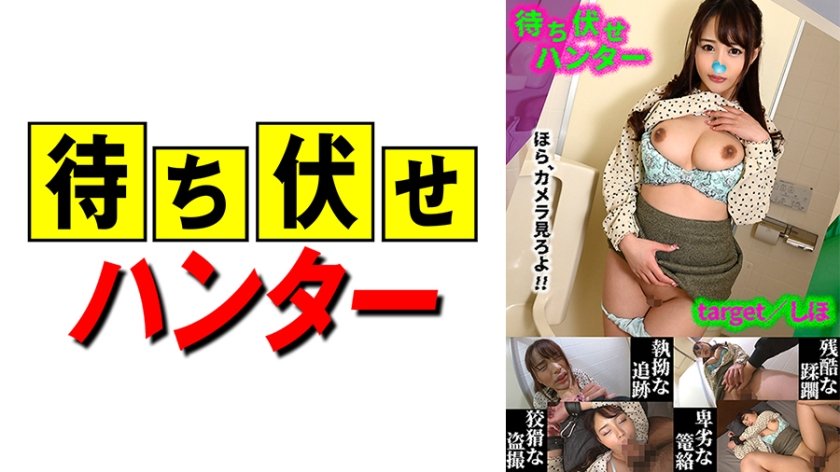 [590MCHT-038] しほ 待ち伏せ男の卑劣な所業 part.38