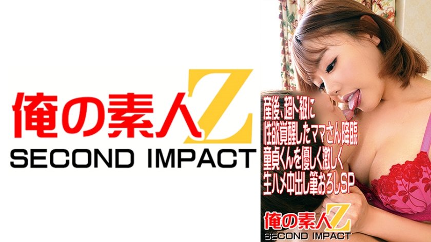 [765ORECS-047] 産後、超ド級に性欲覚醒したママさん降臨 童貞くんを優しく激しく生ハメ中出し筆おろしSP