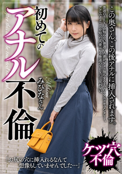 6000Kbps FHD [BDSR-508] この奥さん、この後アナルに挿入されます。初めてのアナル不倫。みひなさん