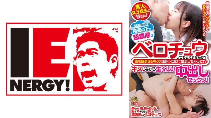 [109IENFH-29902] 素人女子校生の皆さん！開放的な青空の下で超濃厚なベロチュウしてもらえませんか？ 舌を絡ませるキスで脳がトロけて高まっちゃって！？ キスしながら生々しい中出しセックス！ 深月めい