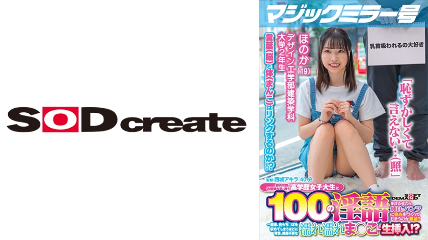 [107MMGH-290] マジックミラー号 都内有数のお嬢様大学に通う高学歴女子大生に 100の淫語を言わせたら、純白のパンツに染みをつくってしまうのか検証！！ …結果、自らち○ぽを求めてしまうほどに発情、前戯不要な濡れ濡れま○こに生挿入！？【ほのか編】