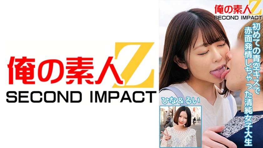 [765ORECS-052] 初めての青空キスで赤面発情しちゃった清純女子大生ひな&るい