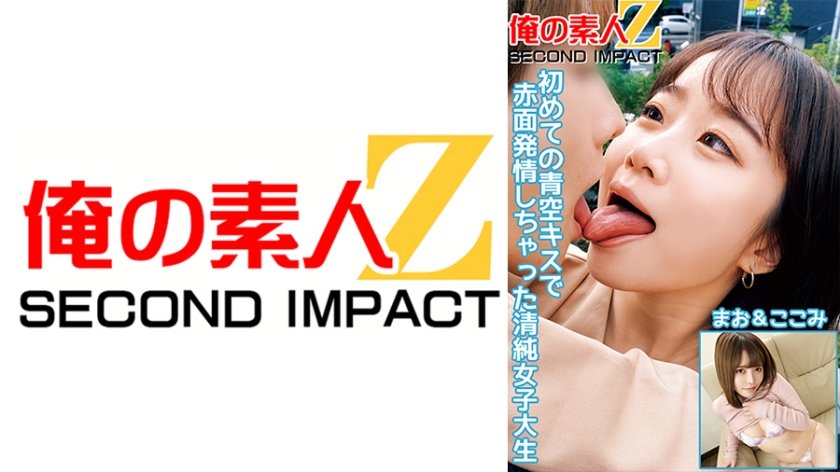 [765ORECS-051] 初めての青空キスで赤面発情しちゃった清純女子大生まお&ここみ