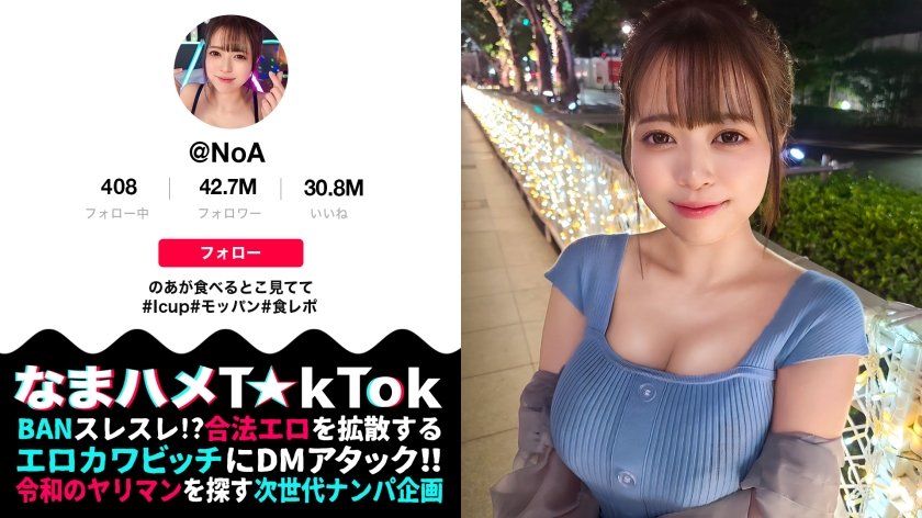[MAAN-910] 【ボイン好き驚愕！食べたモノぜんぶ乳！？Iカップ神乳大食いランカー】ハリ・大きさ・形の全てが100点満点の神オッパイ娘！固定バイブで敏感色白ボディを快楽漬け！怒涛の潮吹きスプラッシュ3連発！巨根にガン突きされながら自分のお乳をベロベロ舐めるセルフ乳しゃぶり！どスケベ確定ッ乳尻乱舞の生パコSEX3連戦！！！【なまハメT☆kTok Report.72】【のあ】