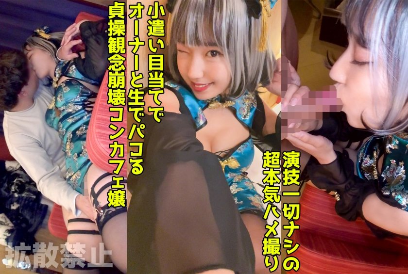 [498DDHP-039] パイパン派手髪コンカフェ嬢に中出し！お手当て(笑)で繋がれる尻軽メスチャイナの絶品マ●コ！【美沙(22)】