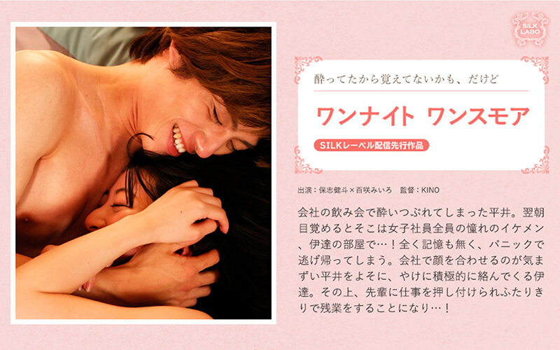 6000Kbps FHD [SILKS-108] ワンナイト ワンスモア