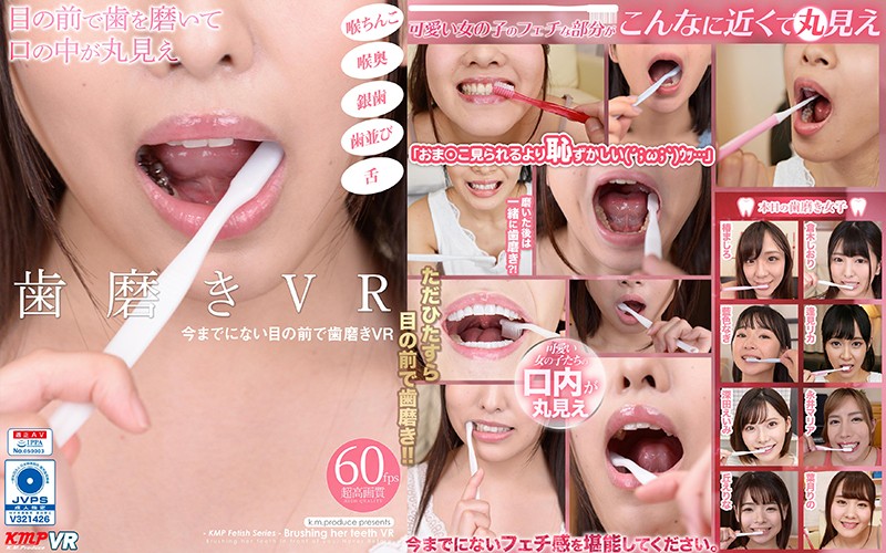 [KMVR-948] 【VR】歯磨きVR