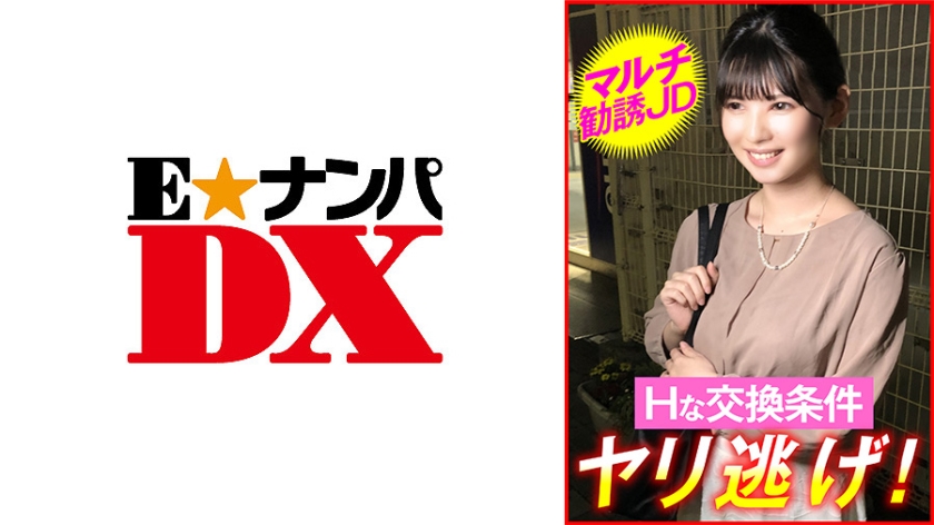 [285ENDX-449] マルチ勧誘JD Hな交換条件 ヤリ逃げ！