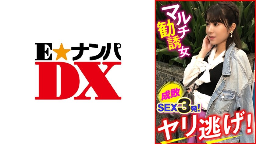[285ENDX-448] マルチ勧誘女 成敗SEX3発！ヤリ逃げ！
