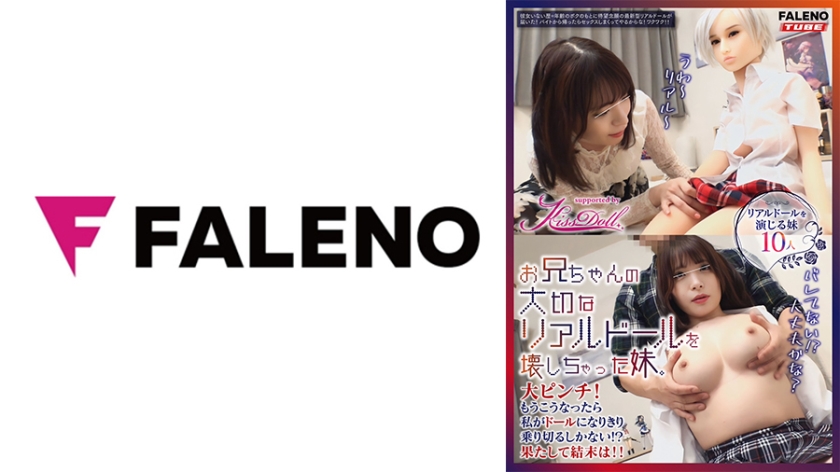 [406MFO-037] お兄ちゃんの大切なリアルドールを壊しちゃった妹。大ピンチ！もうこうなったら私がドールになりきり乗り切るしかない！？果たして結末は！！【配信限定vol.01】