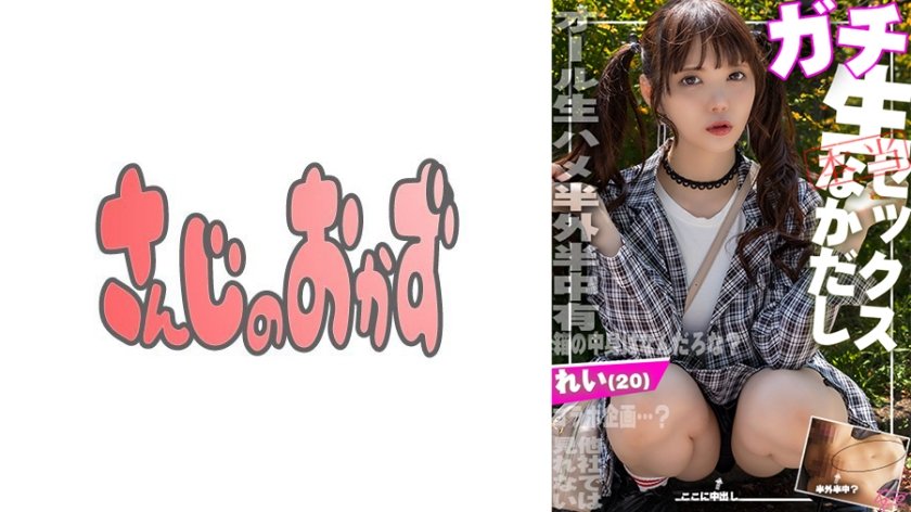 [484SDGN-029] 【ガチなかだし！】オール生ハメ半外半中有！箱の中身はなんだろな？Y○utubeコラボ企画のつもりが気付けばエロ撮影に！生好きれいちゃん(20)とたっぷり子作りSEXしちゃいました