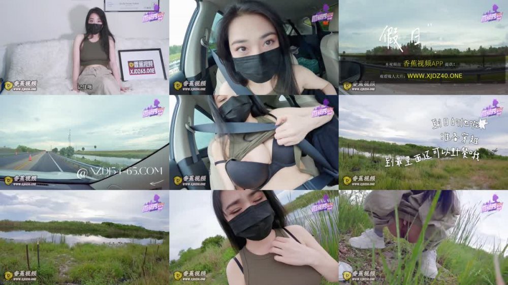 XJX-0004 風騷女大學生初次野外露出