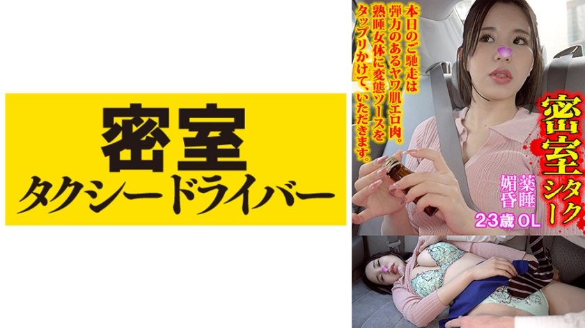 [543TAXD-049] ミホ 極悪タクシードライバーによる悪行の一部始終 part.49