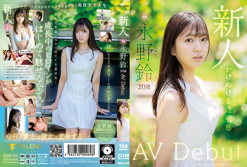 6000Kbps FHD [FSDSS-688] 新人 永野鈴 AV Debut