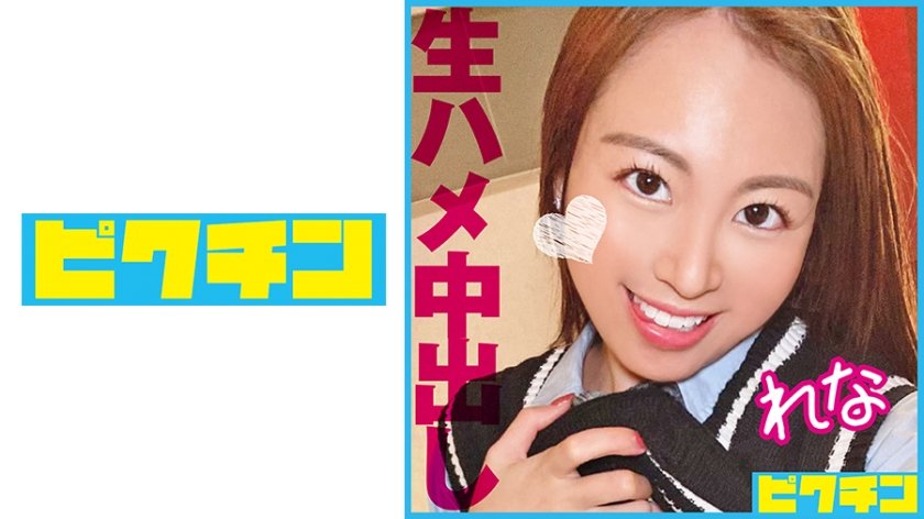 [727PCHN-096] 騎乗位がエロい大人しめギャルに2回中出し！