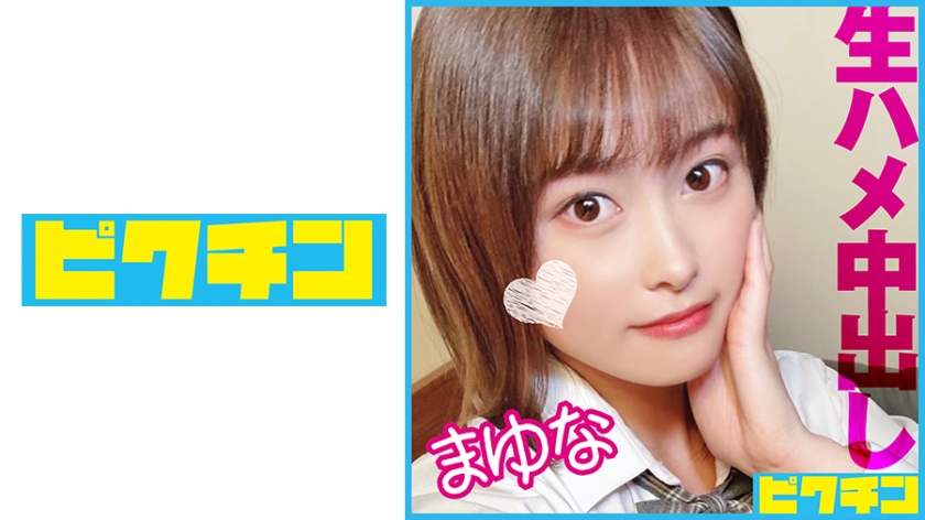 [727PCHN-095] 敏感体質の内気な美少女に2回中出し！