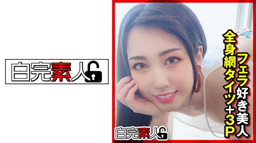 [494SIKA-320] フェラ好き美人全身網タイツ＋3P