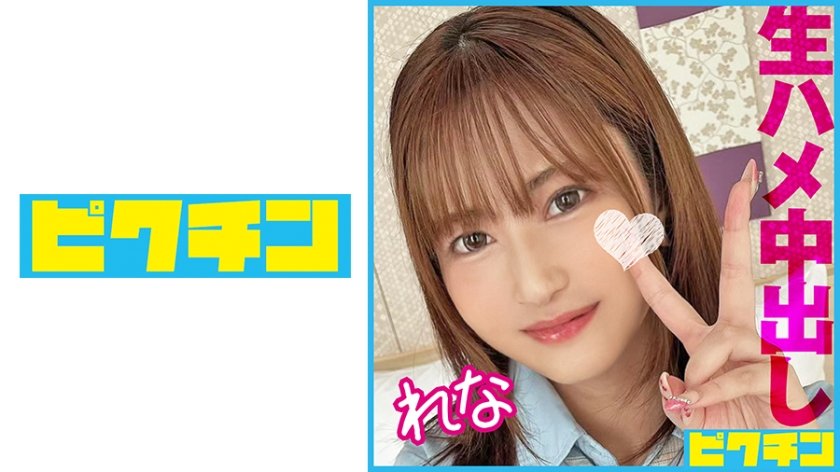 [727PCHN-099] 騎乗位がエロ過ぎるふわふわボディJ○と中出しSEX