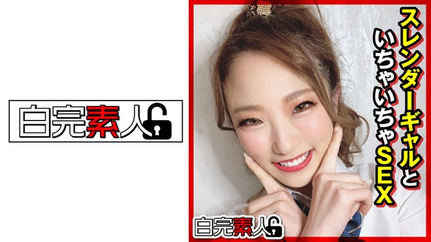 [494SIKA-314] スレンダーギャルといちゃいちゃSEX