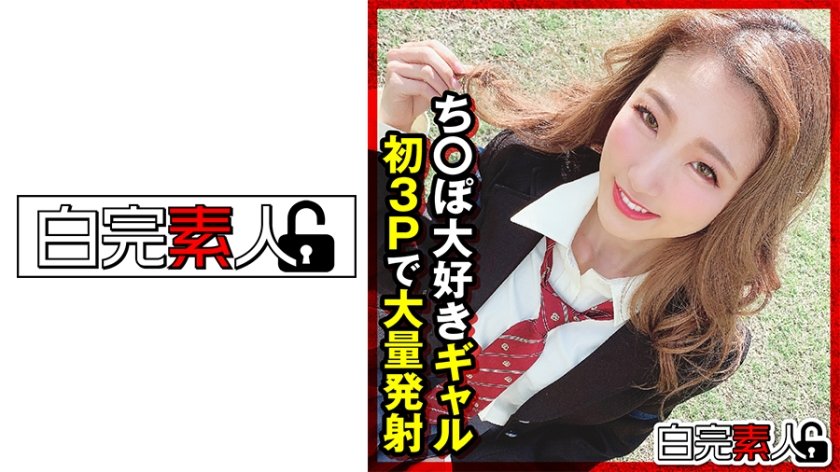 [494SIKA-313] ち○ぽ大好きギャル 初3Pで大量発射