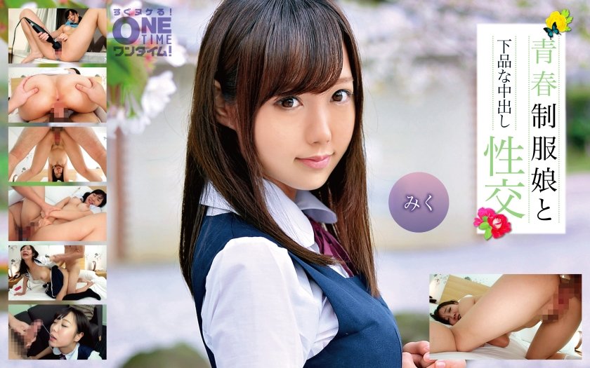 [393OTIM-278] 青春制服娘と下品な中出し性交 みく