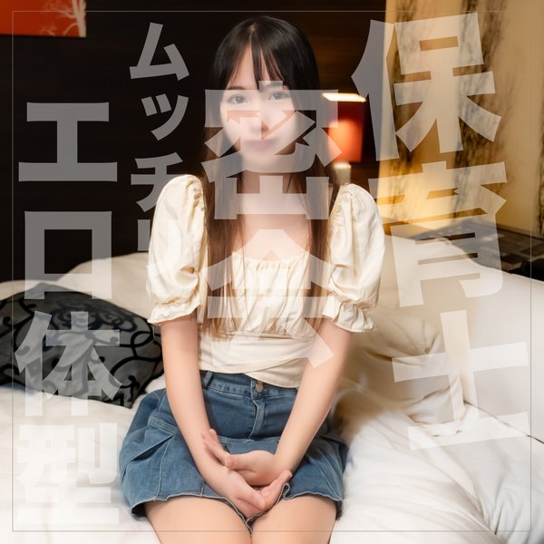 FC2 PPV 3927923 10/28までの間1500pt【素朴・巨乳】漫画に描かれてそうなムッチリBODYの保育士さん！ねっとりセックス生中出し。 FC2-PPV-3927923