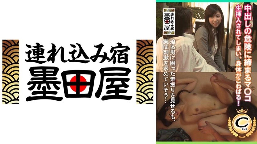 [425SMDY-066] 中出しの危険に締まるマ○コ 生挿入されてしまい、身体がこわばる！