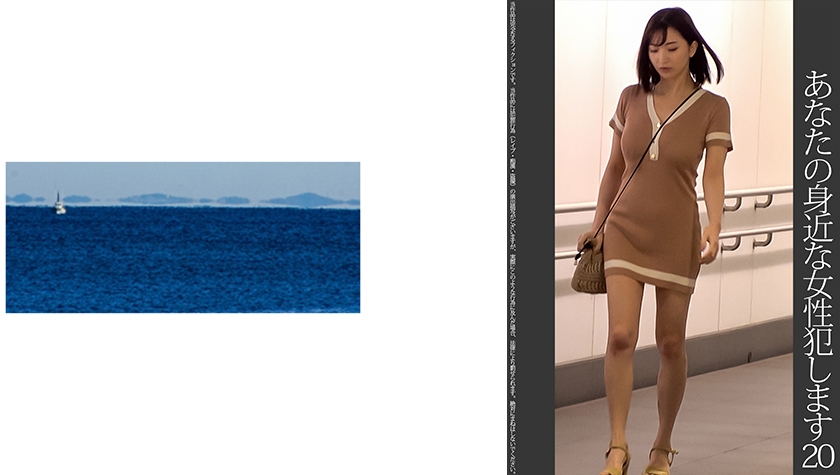 467SHINKI-167 【依頼痴●】20 巨乳タイトワンピース