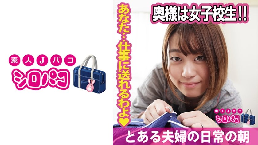 [509JPAK-055] 奥様は女子校生！！