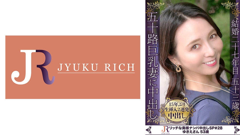 [523DHT-0816] 日常生活を忘れレス15年の性欲を開放した本性剥き出しの情交！ Fカップ巨乳熟女ゆきえさん53歳