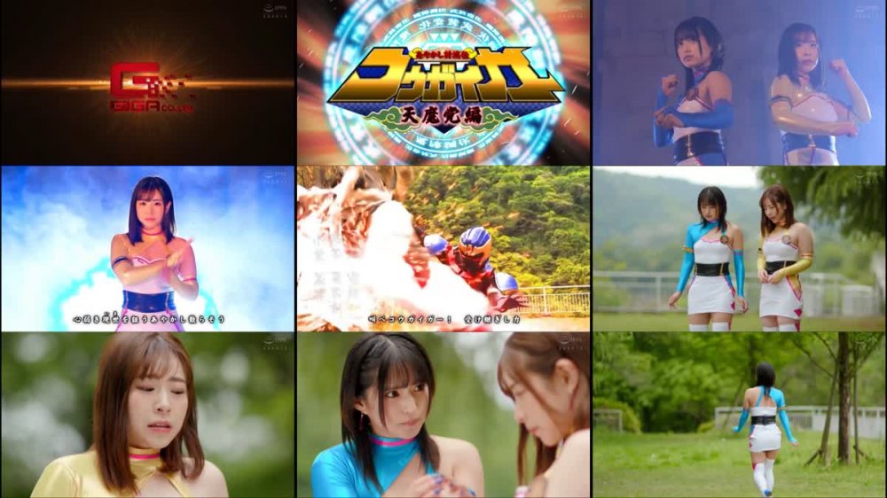 SPSB-13 あやかし討滅伝コウガイガー 天魔党編