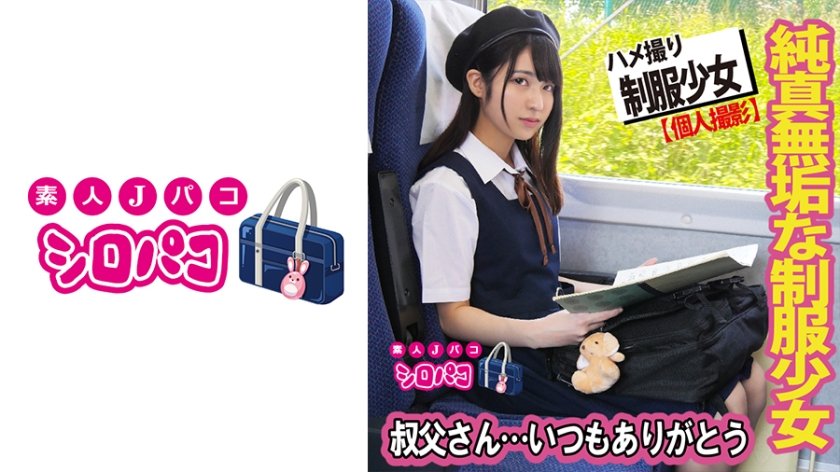 [509JPAK-056] 純真無垢な制服少女