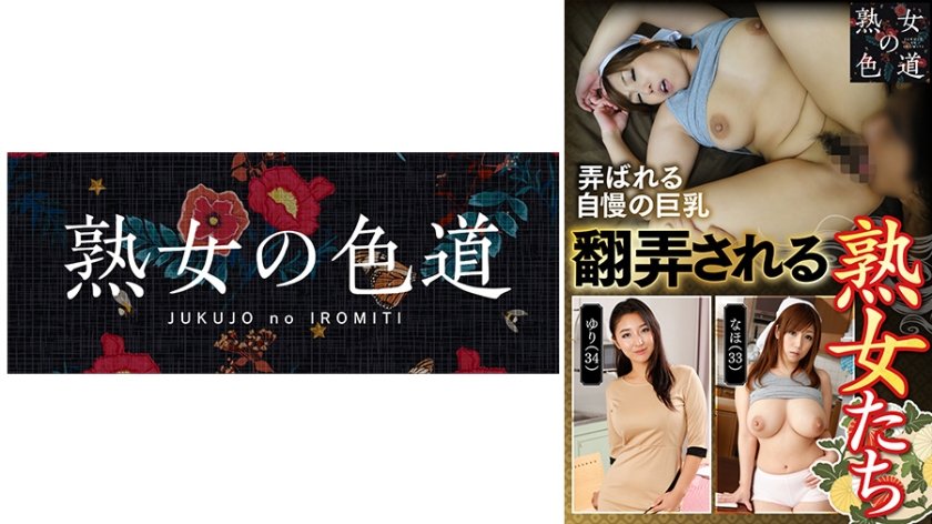 [753JIM-027] 翻弄される熟女たち