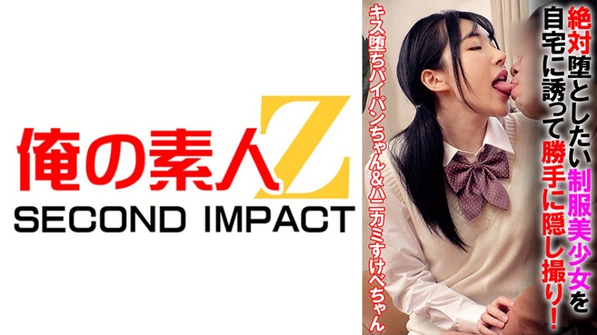 [765ORECS-070] 絶対堕としたい制服美少女を自宅に誘って勝手に隠し撮り！キス堕ちパイパンちゃん&ハニカミすけべちゃん